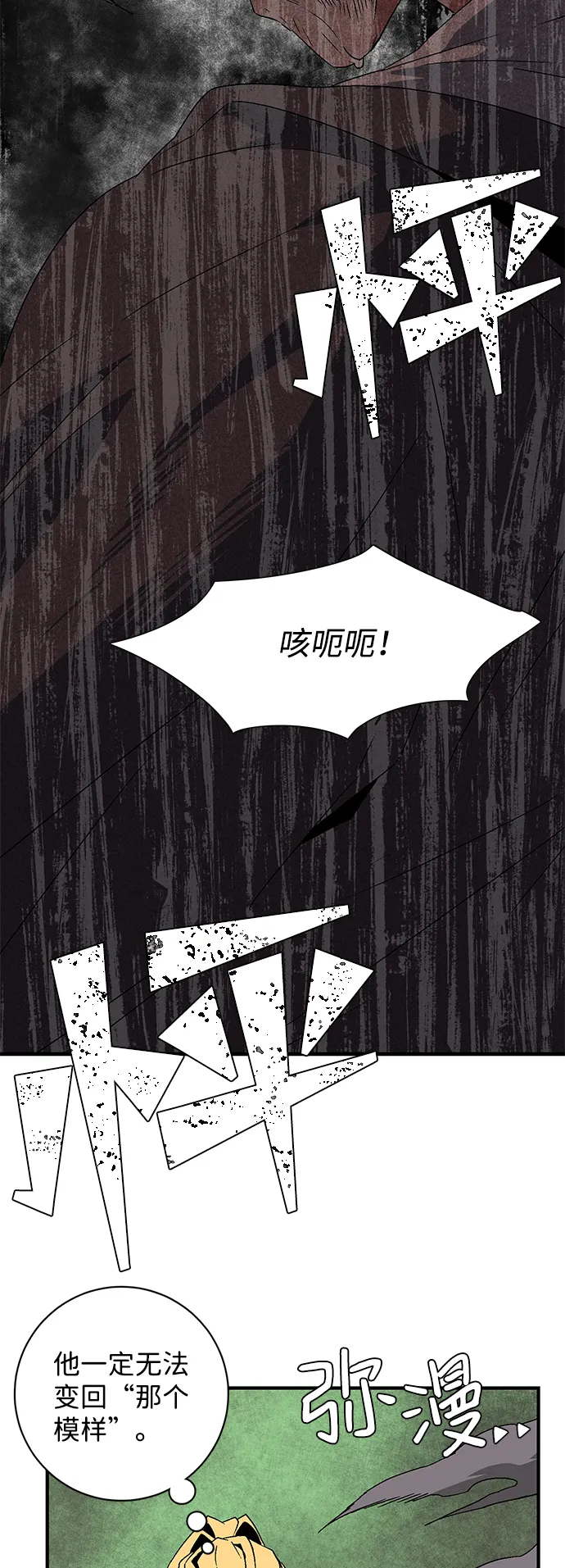 [第46话] 冲突（2） 第53页
