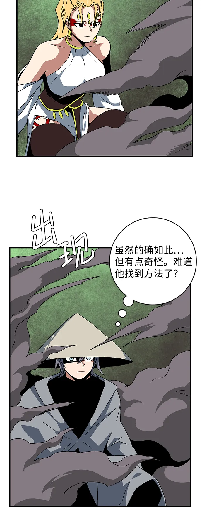 [第46话] 冲突（2） 第54页
