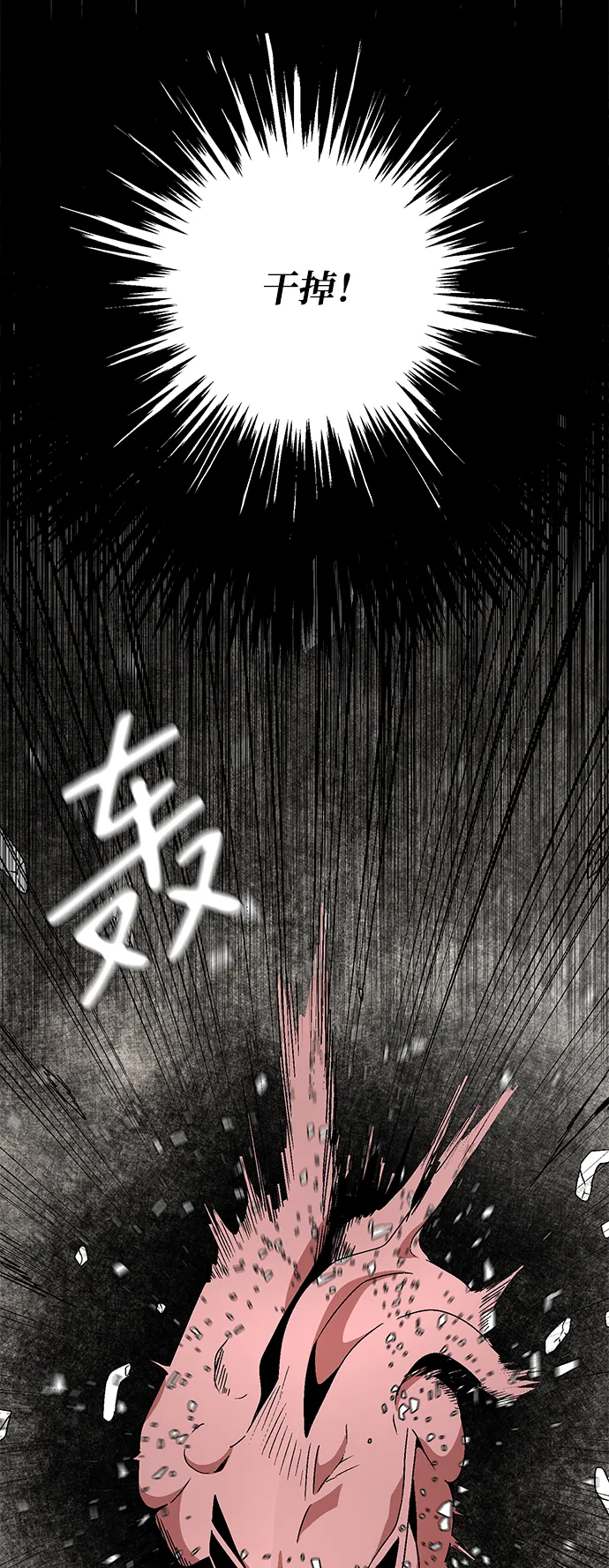 [第46话] 冲突（2） 第67页