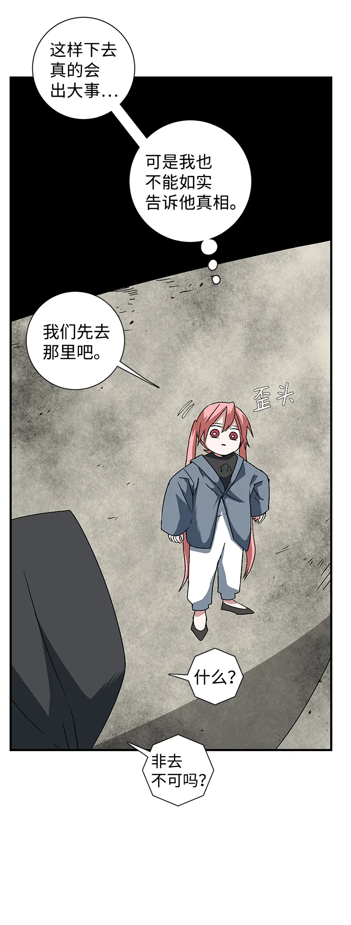 [第46话] 冲突（2） 第76页