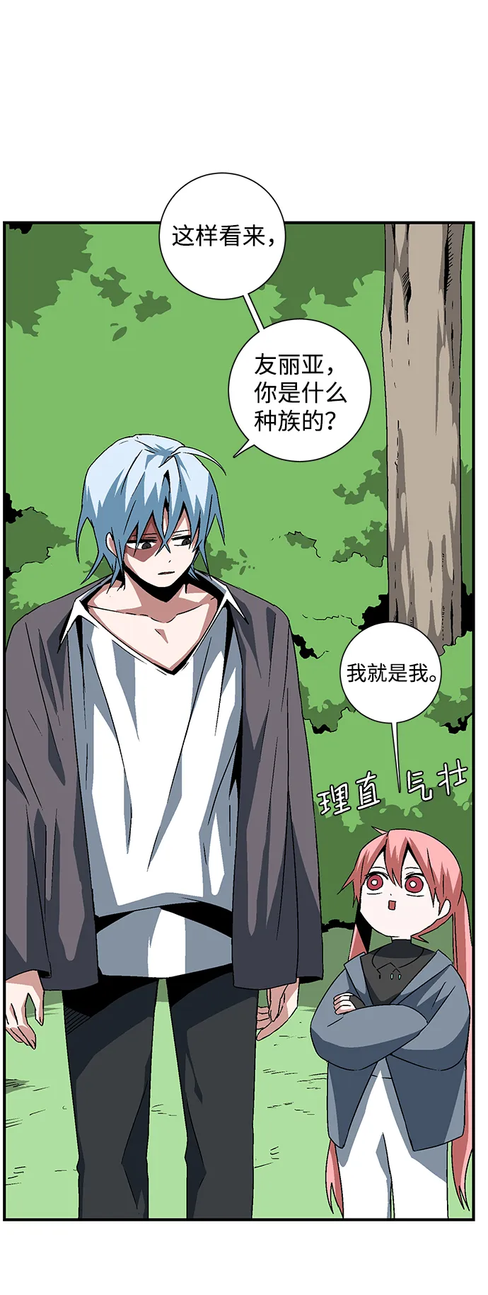 [第48话] 王（7） 第27页