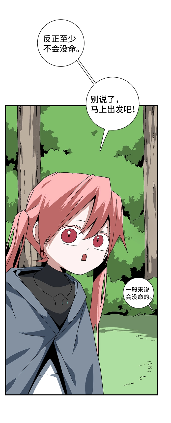 [第48话] 王（7） 第50页