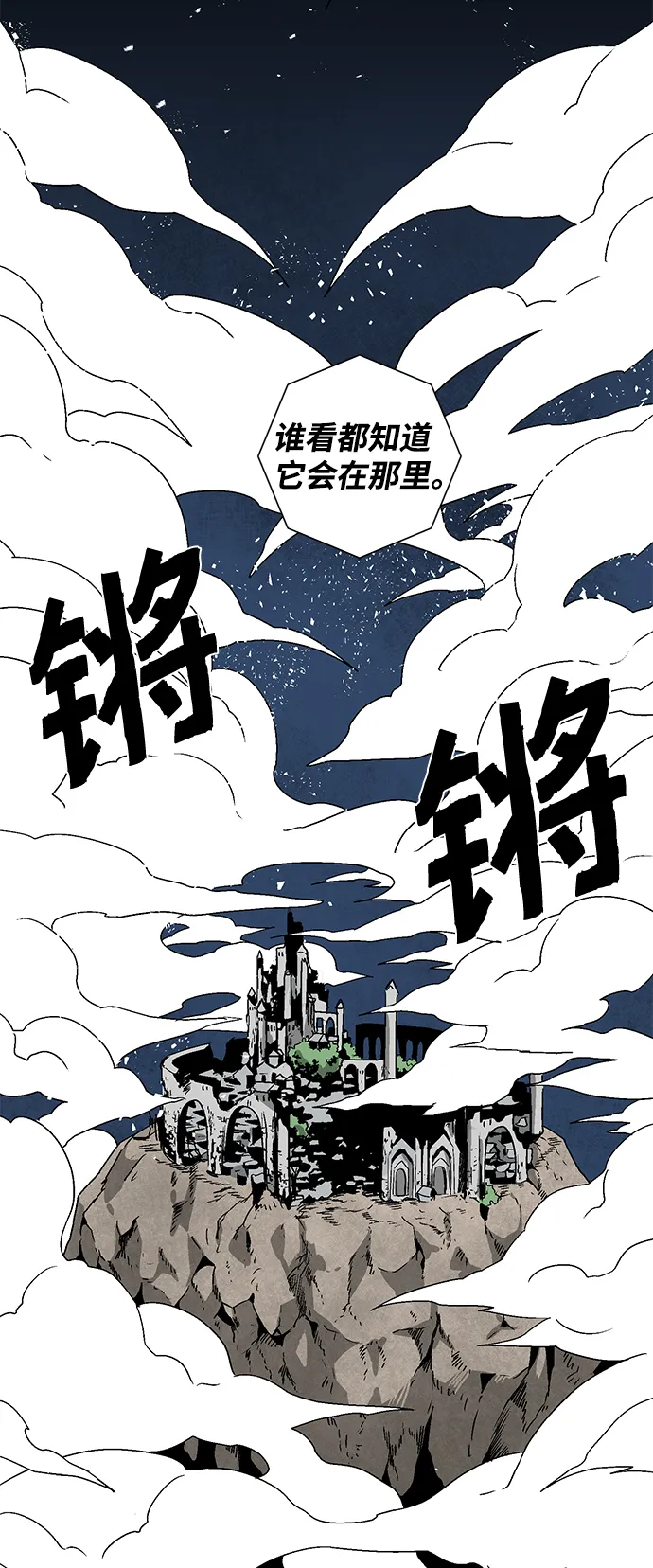 [第49话] 王（8） 第6页