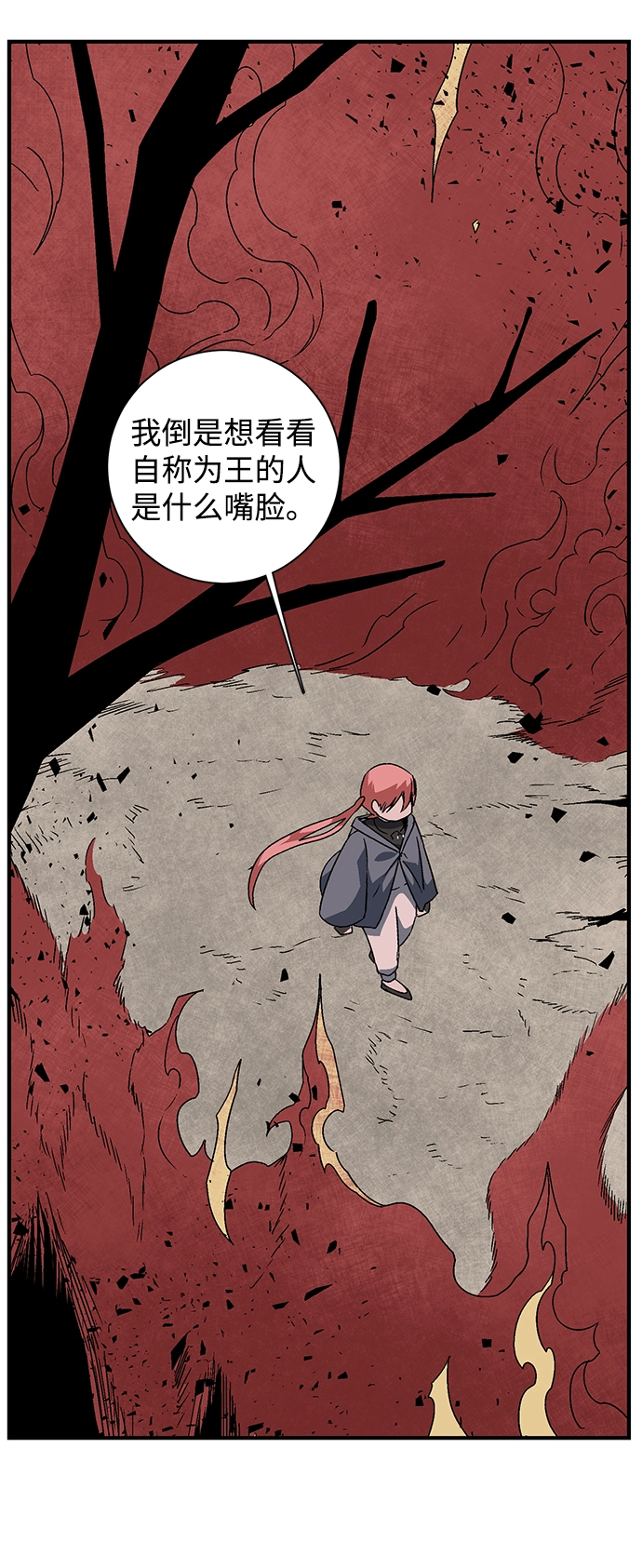 [第49话] 王（8） 第27页