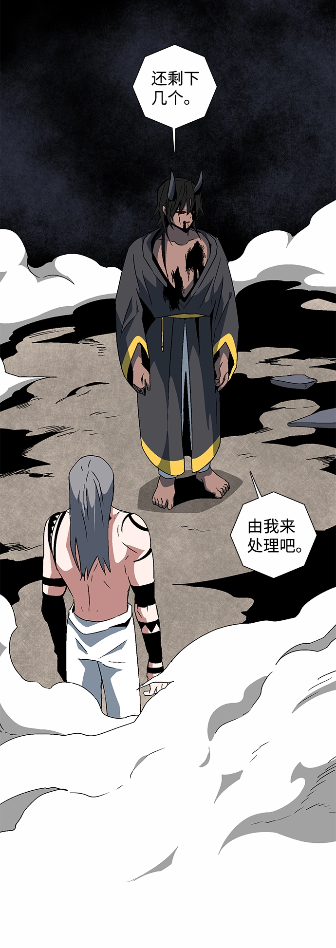 [第50话] 王（9） 第27页