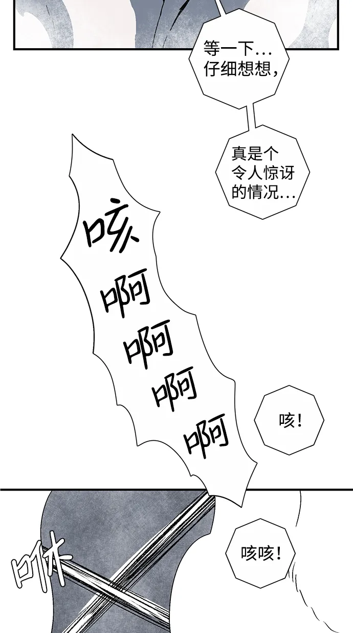 [第52话] 王（11） 第78页