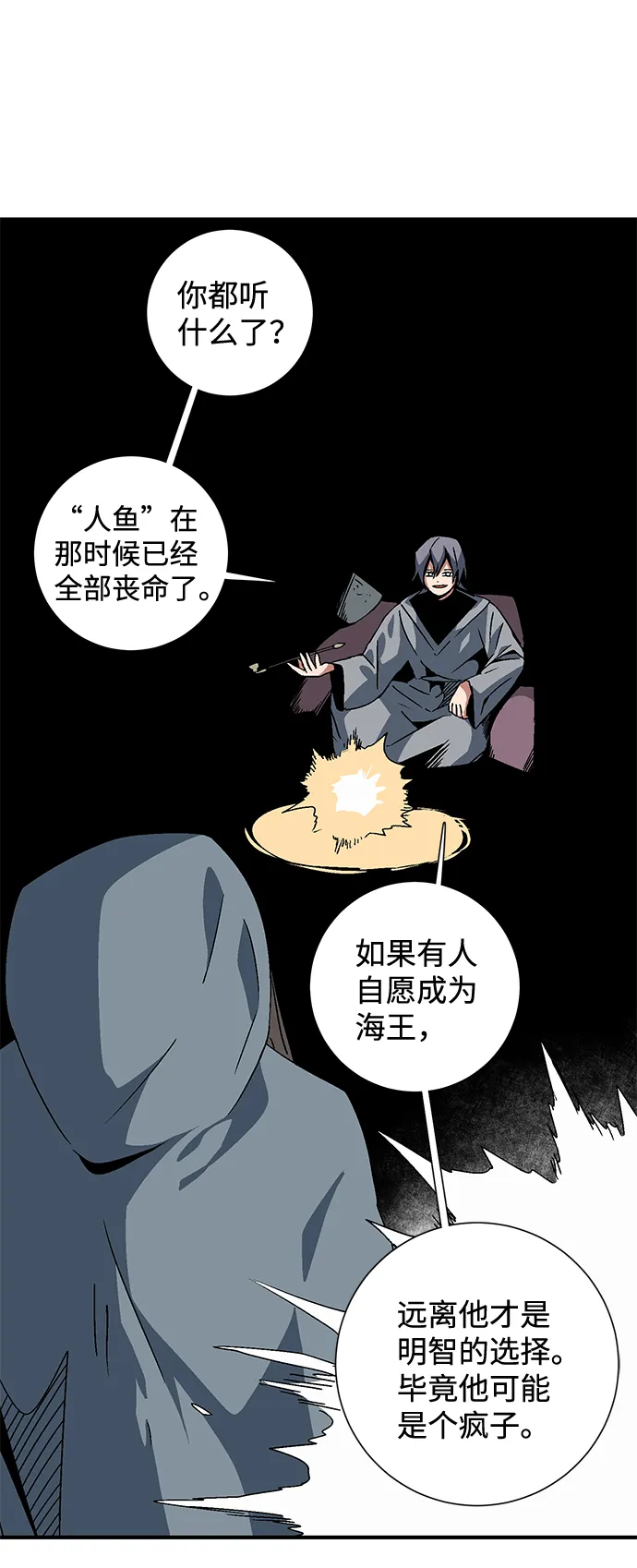 [第53话] 友丽亚（1） 第77页