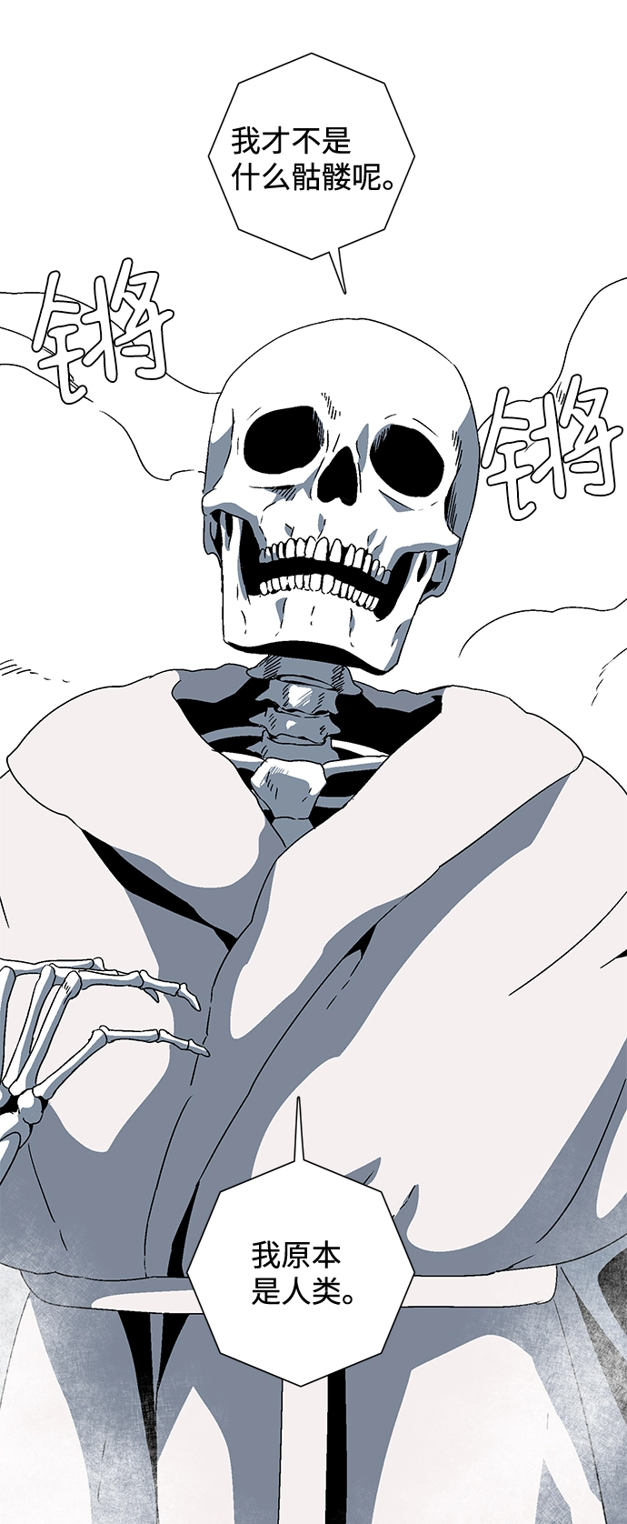[第54话] 王（12） 第8页