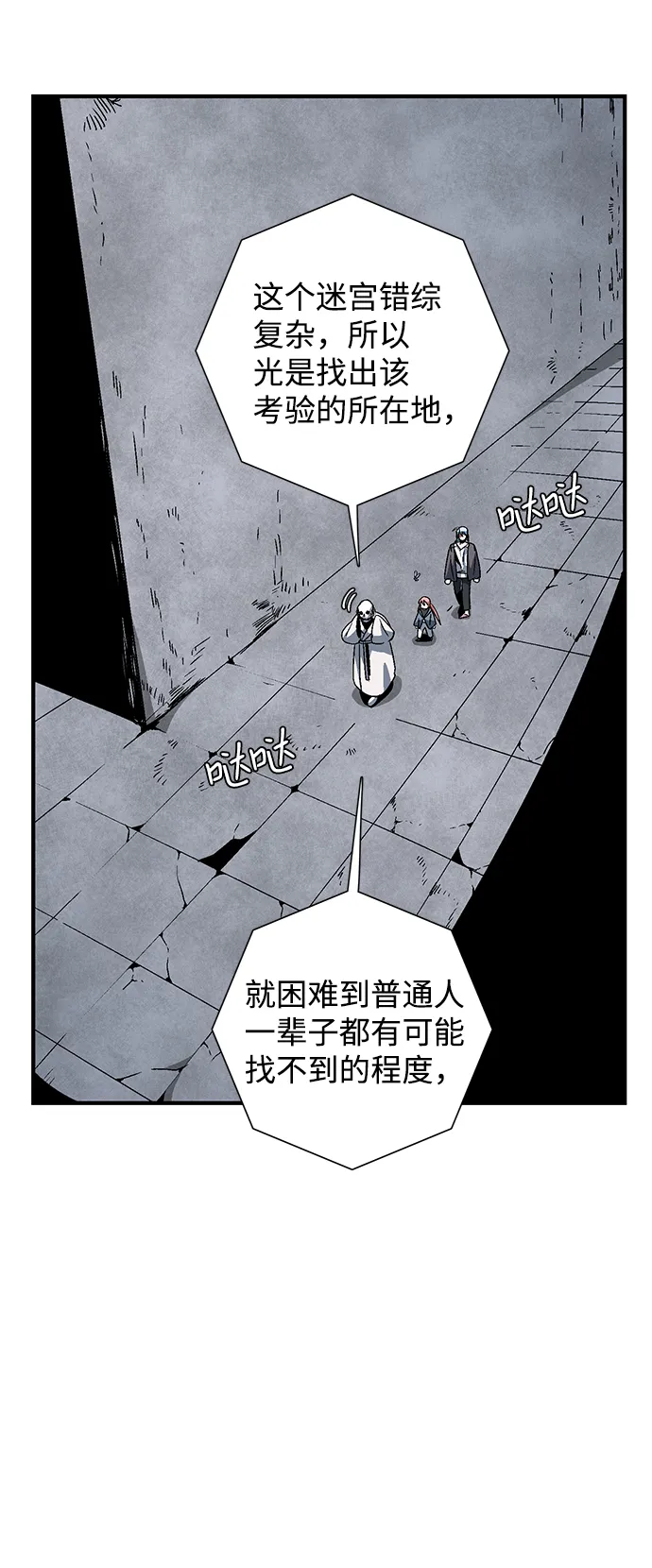 [第54话] 王（12） 第38页