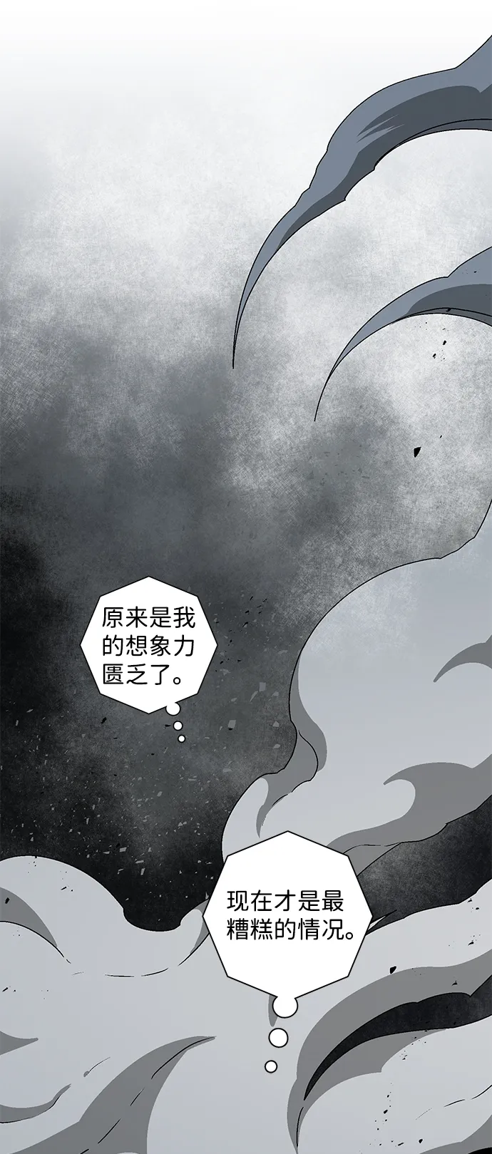 [第57话] 王（15） 第85页