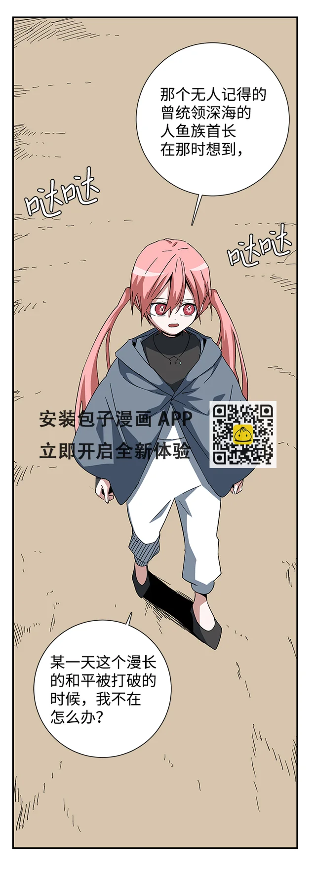 [第84话] 目标（16） 第4页