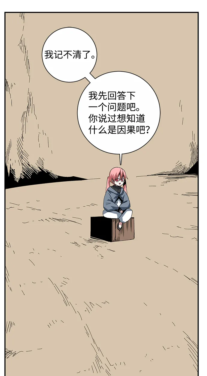 [第84话] 目标（16） 第28页