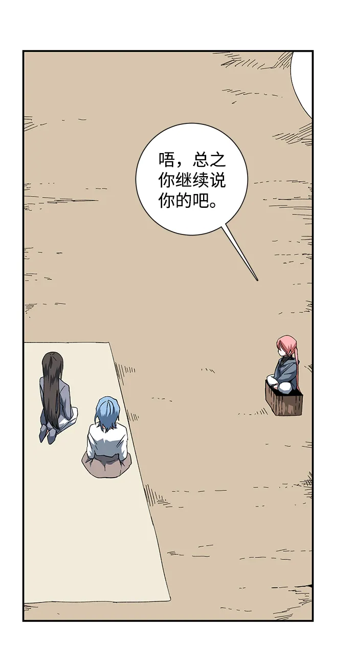 [第84话] 目标（16） 第45页