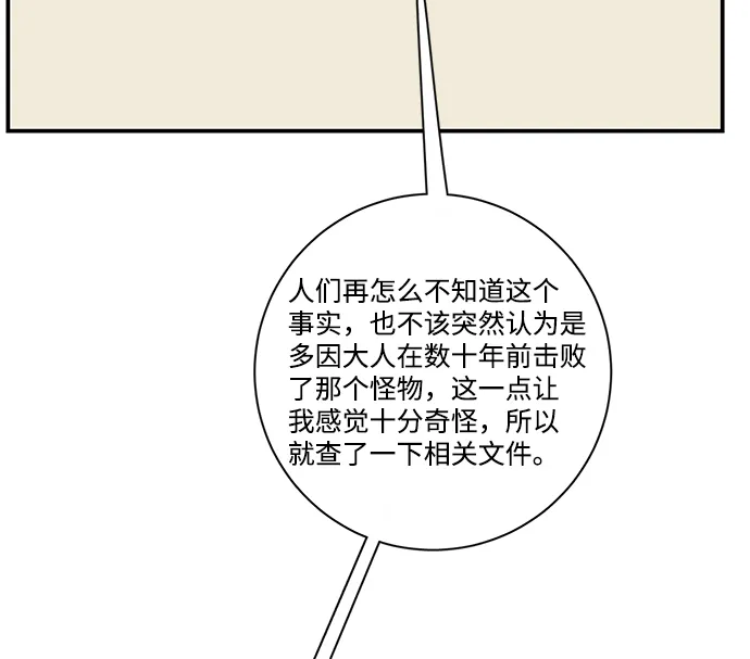 [第84话] 目标（16） 第63页