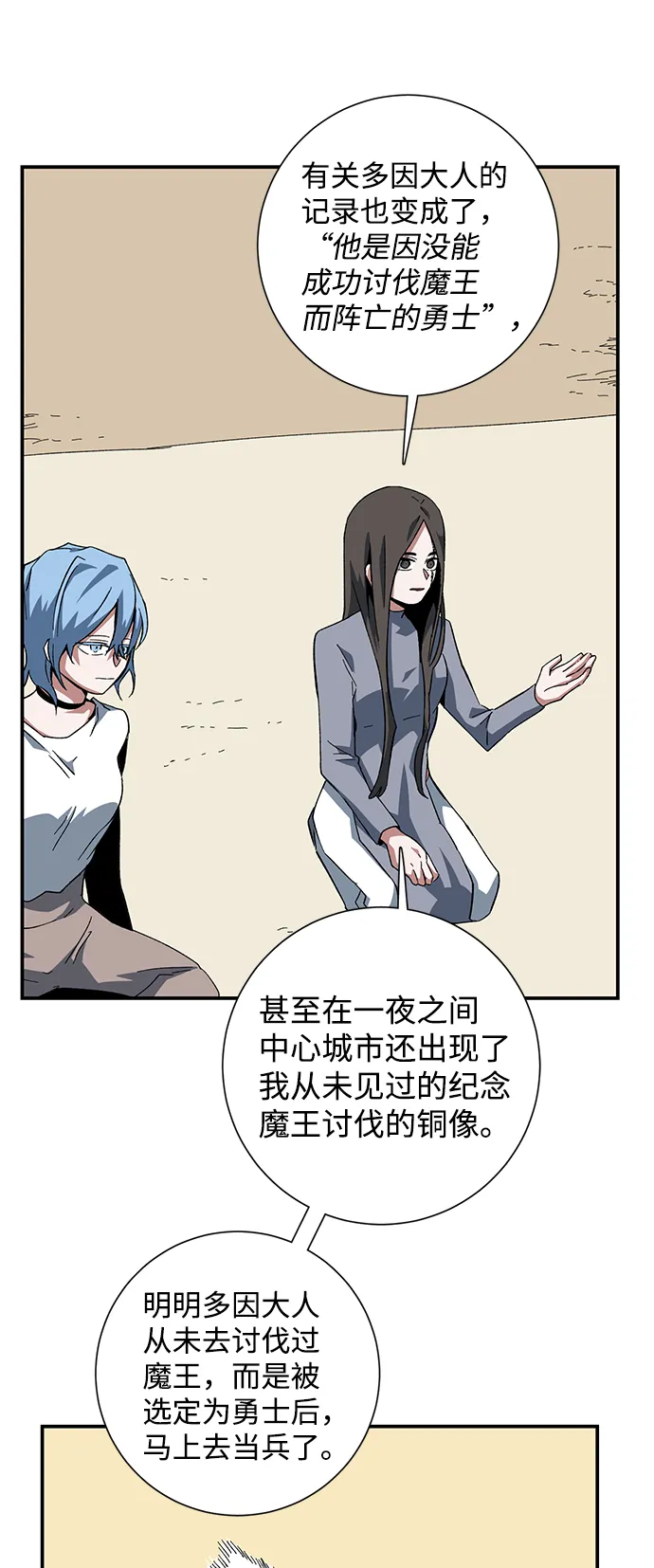 [第84话] 目标（16） 第69页