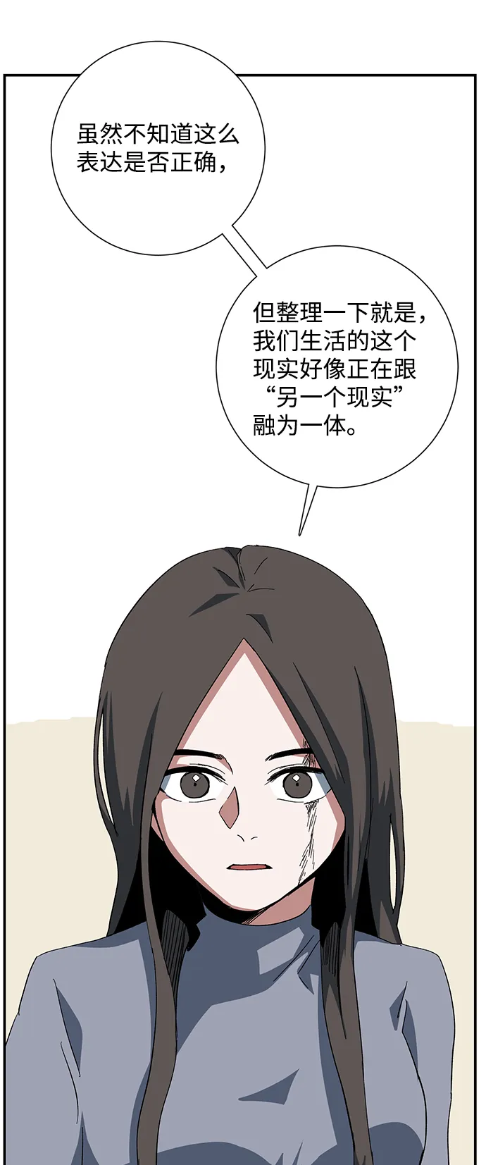 [第84话] 目标（16） 第76页