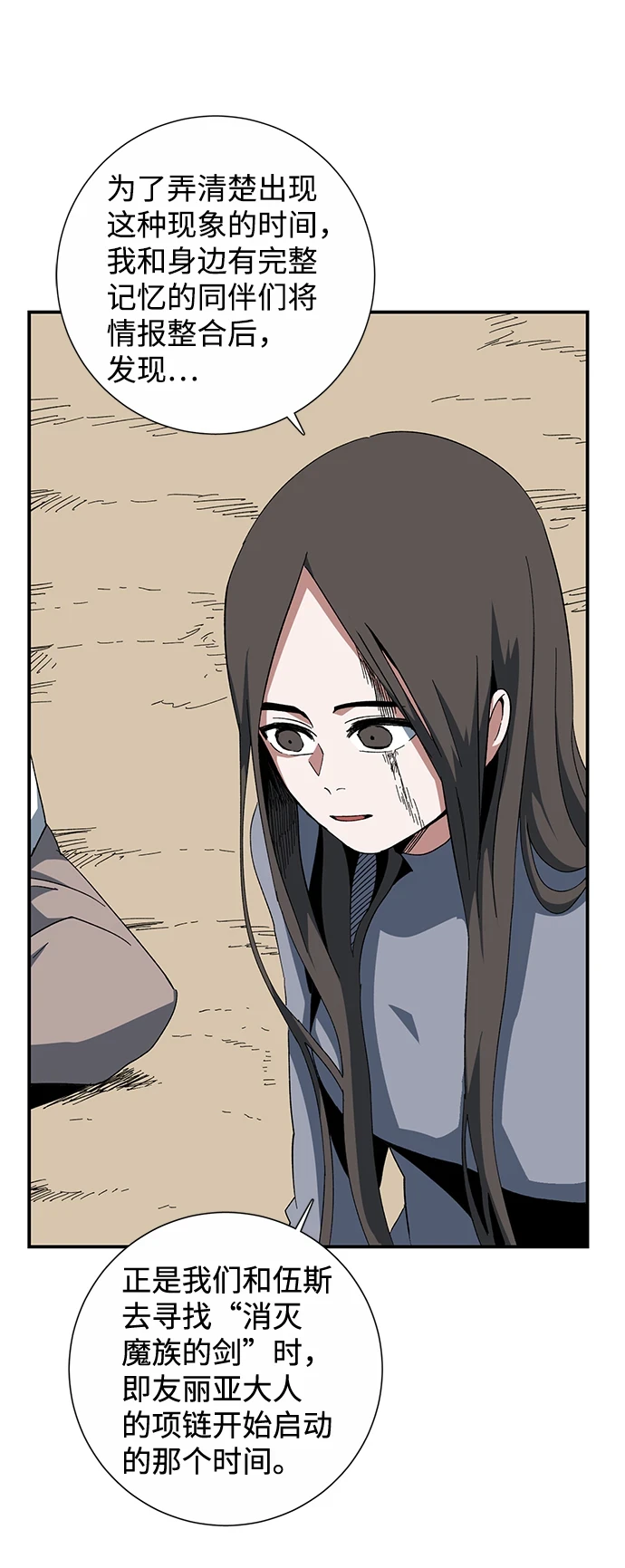 [第85话] 目标（17） 第4页