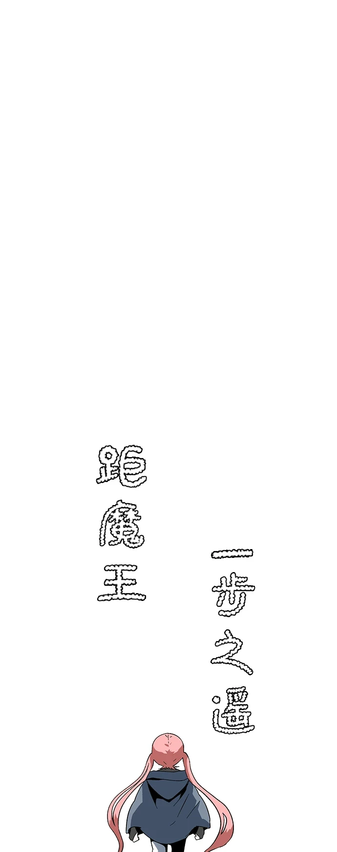 [第85话] 目标（17） 第16页