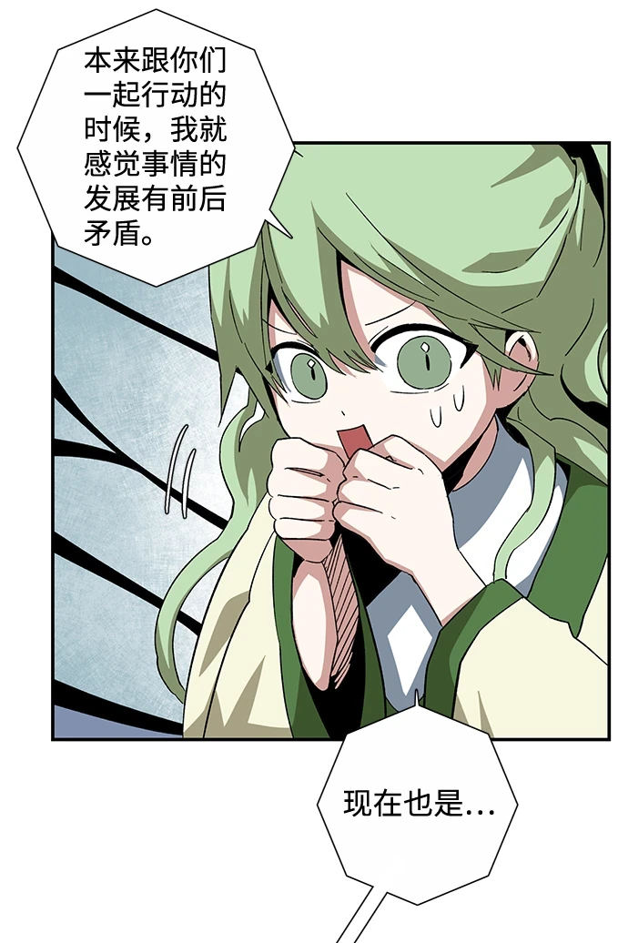 [第85话] 目标（17） 第21页