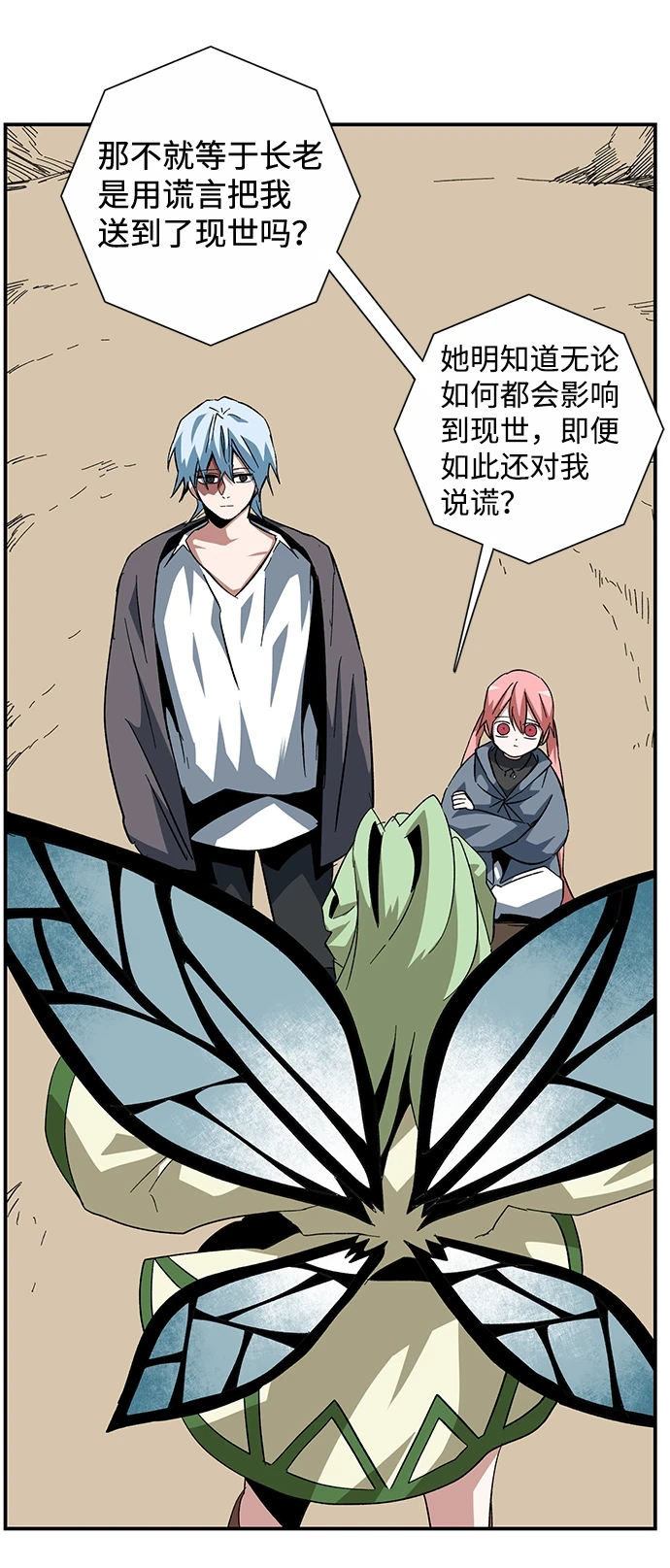 [第85话] 目标（17） 第25页