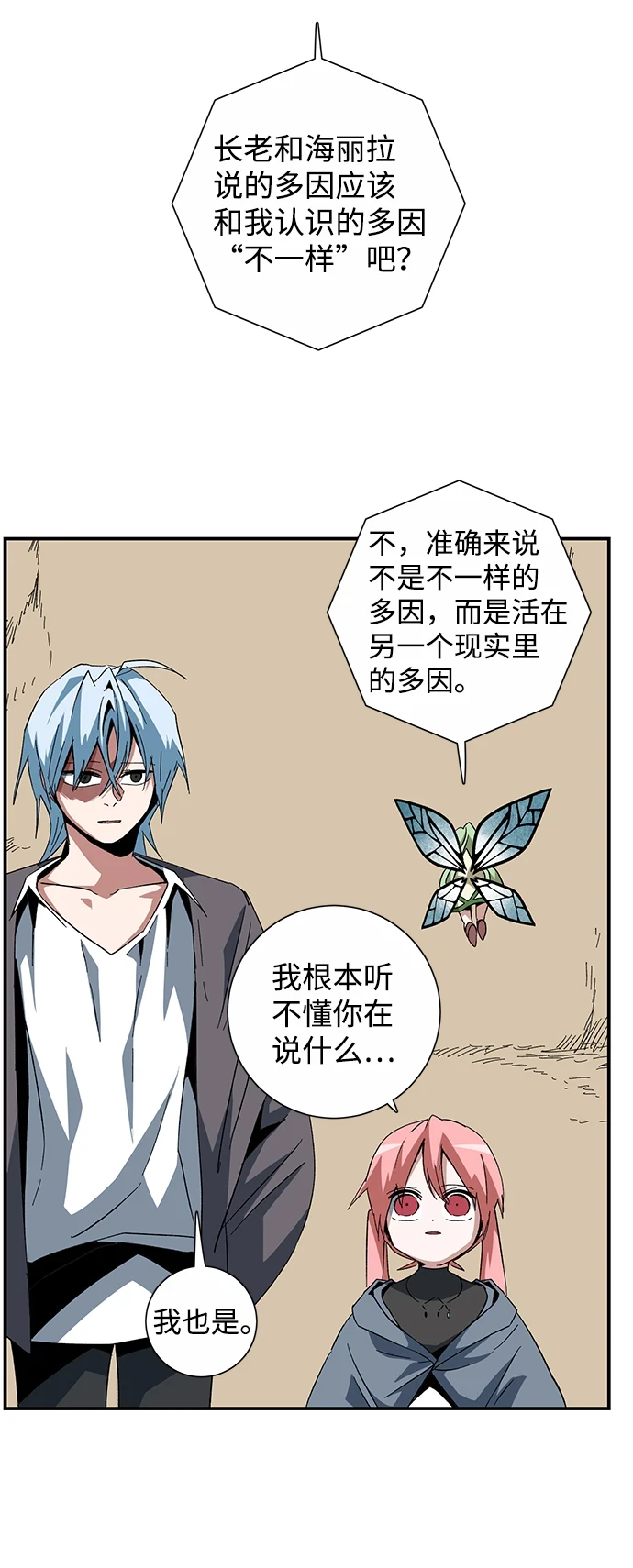[第85话] 目标（17） 第37页