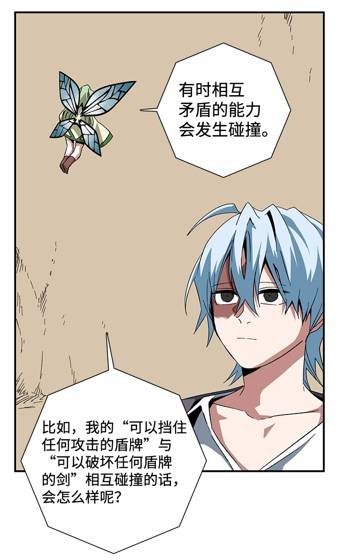 [第85话] 目标（17） 第47页