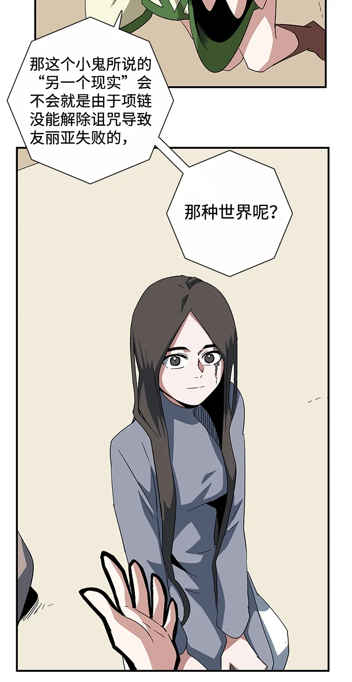 [第85话] 目标（17） 第52页