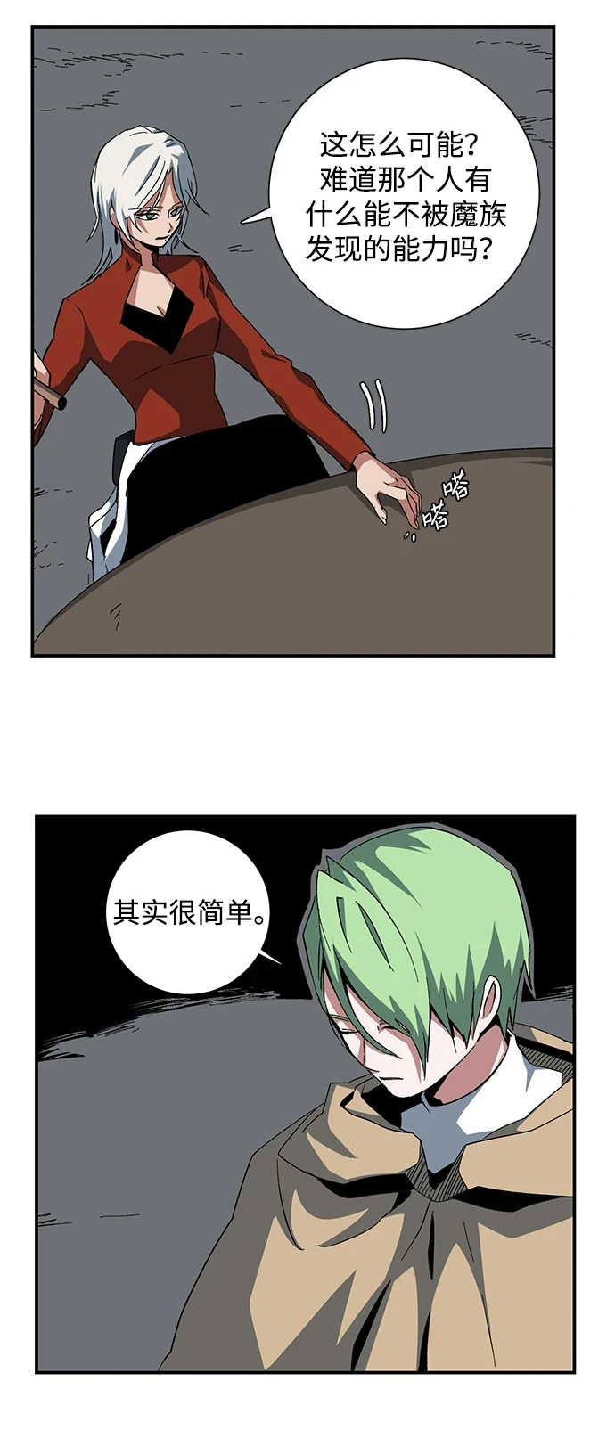[第87话] 目标（19） 第69页