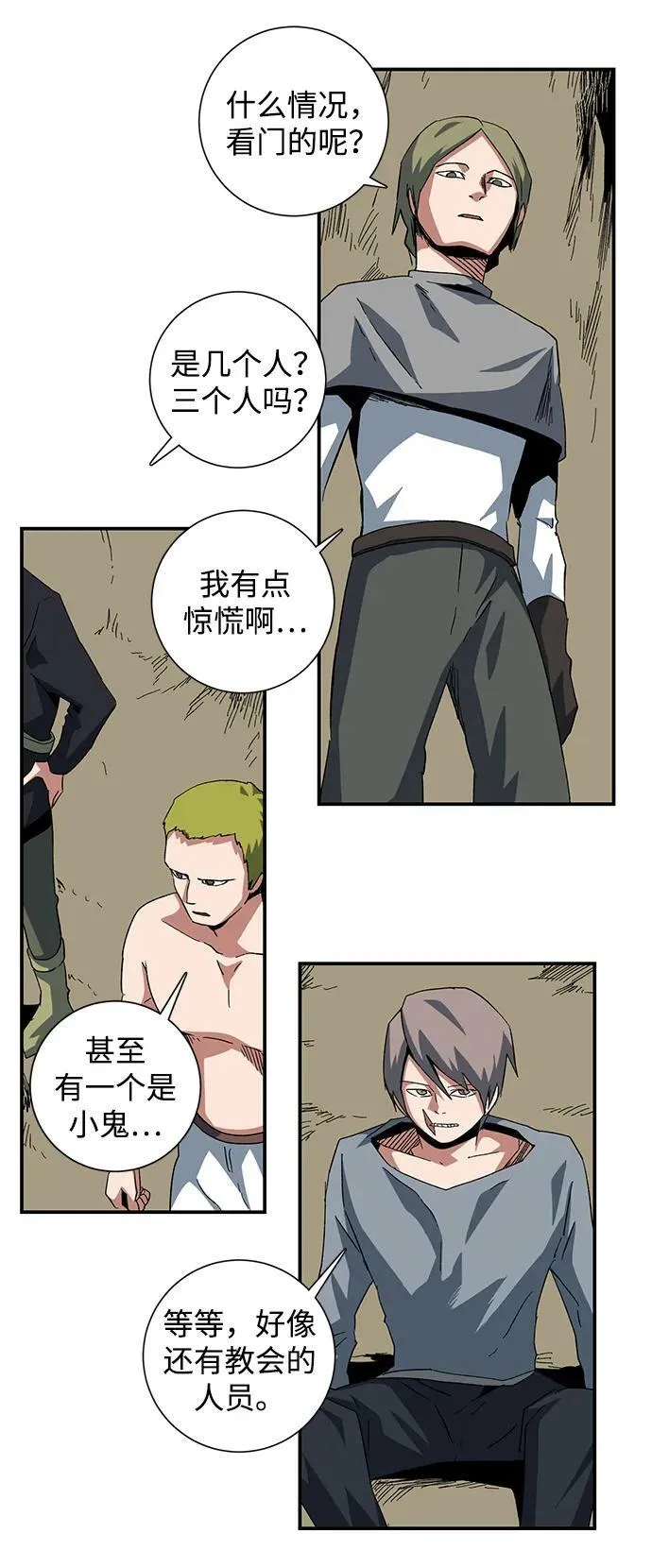 [第89话] 目标（21） 第6页