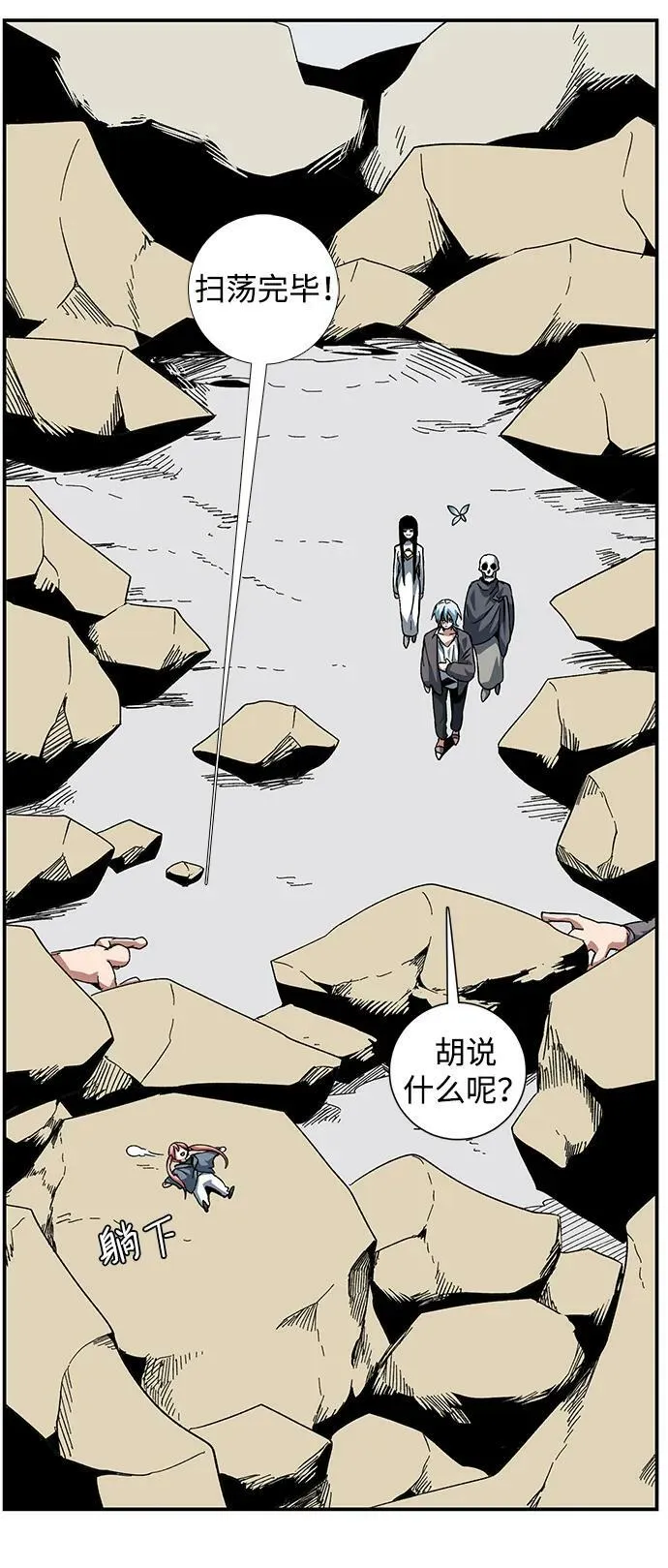 [第90话] 目标（22） 第74页