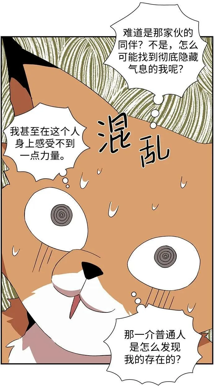 [第91话] 帮手（2） 第8页