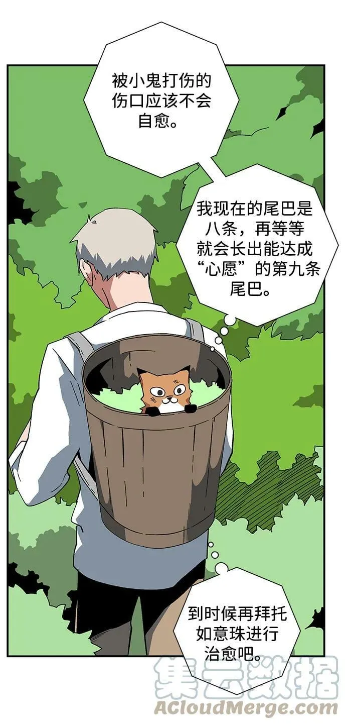 [第91话] 帮手（2） 第13页