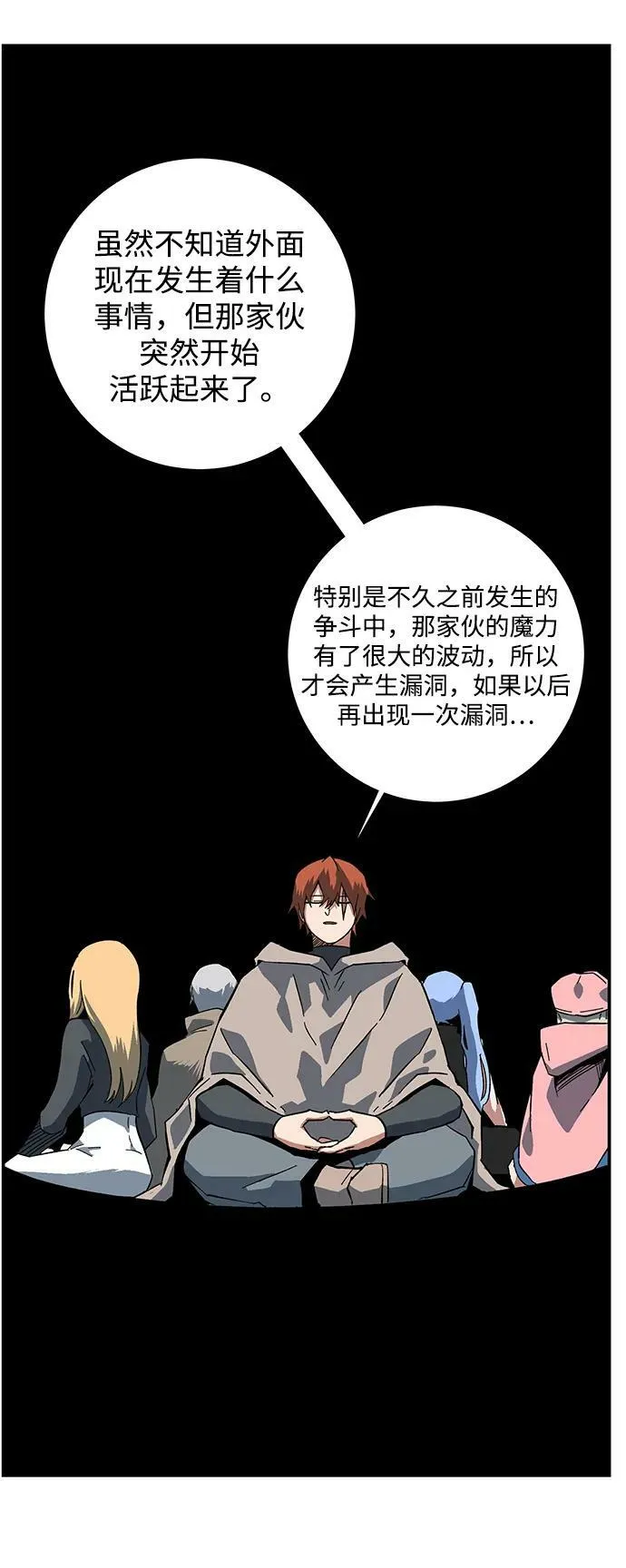 [第91话] 帮手（2） 第68页