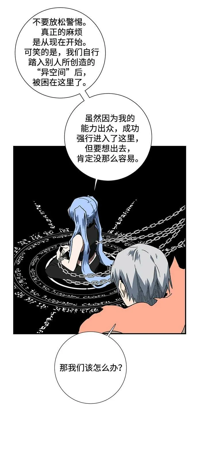 [第97话] 帮手（8） 第27页