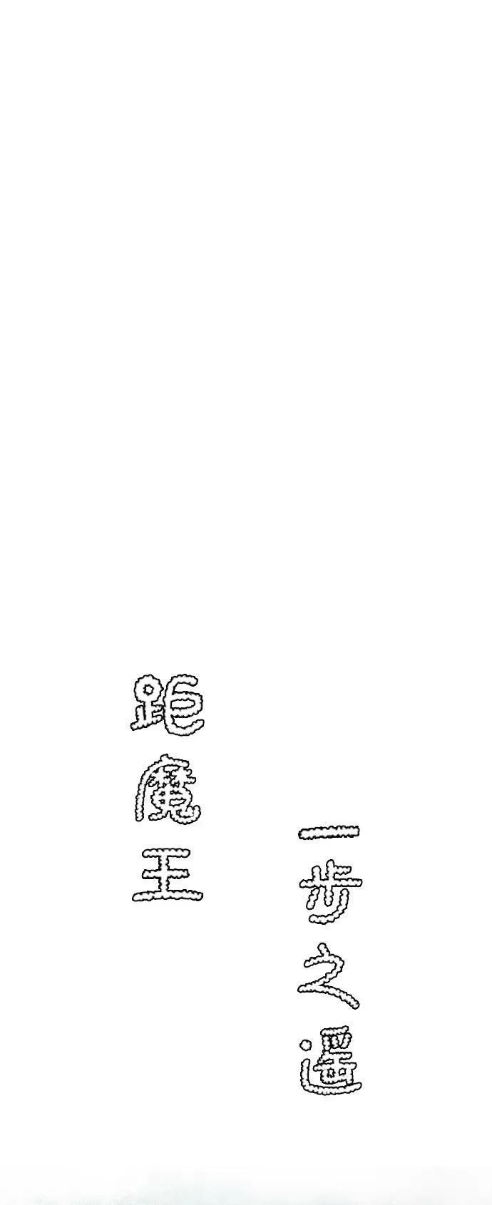 [第98话] 帮手（9） 第36页