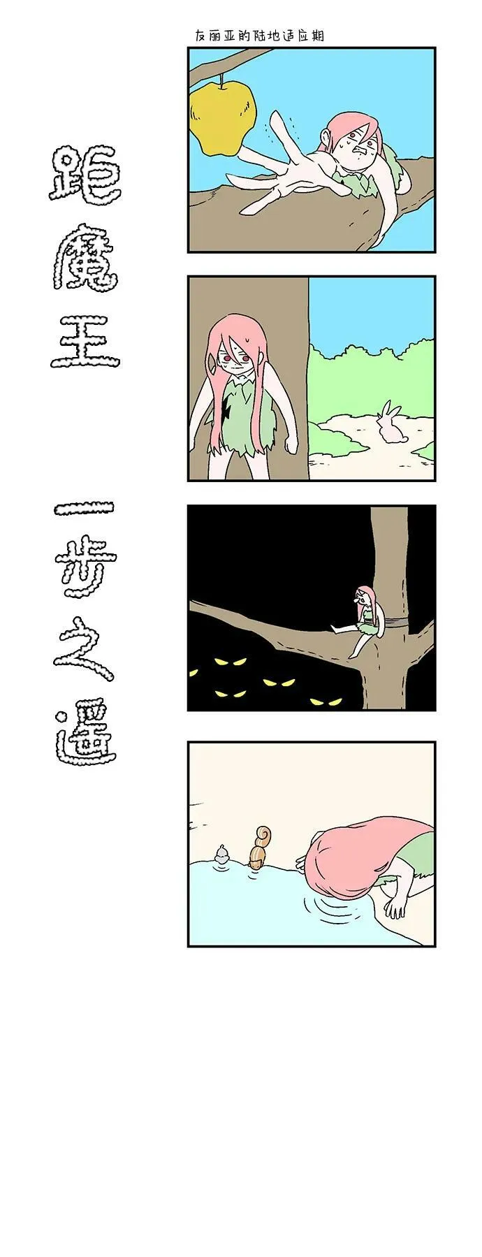 [第102话] 目标（25） 第41页