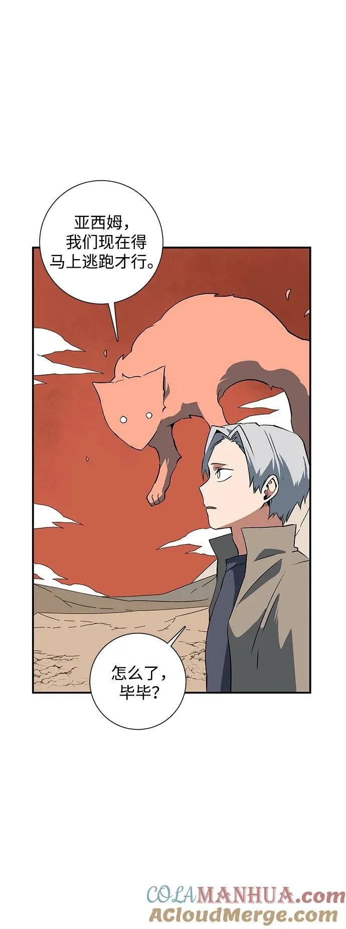 [第105话] 目标（28） 第4页
