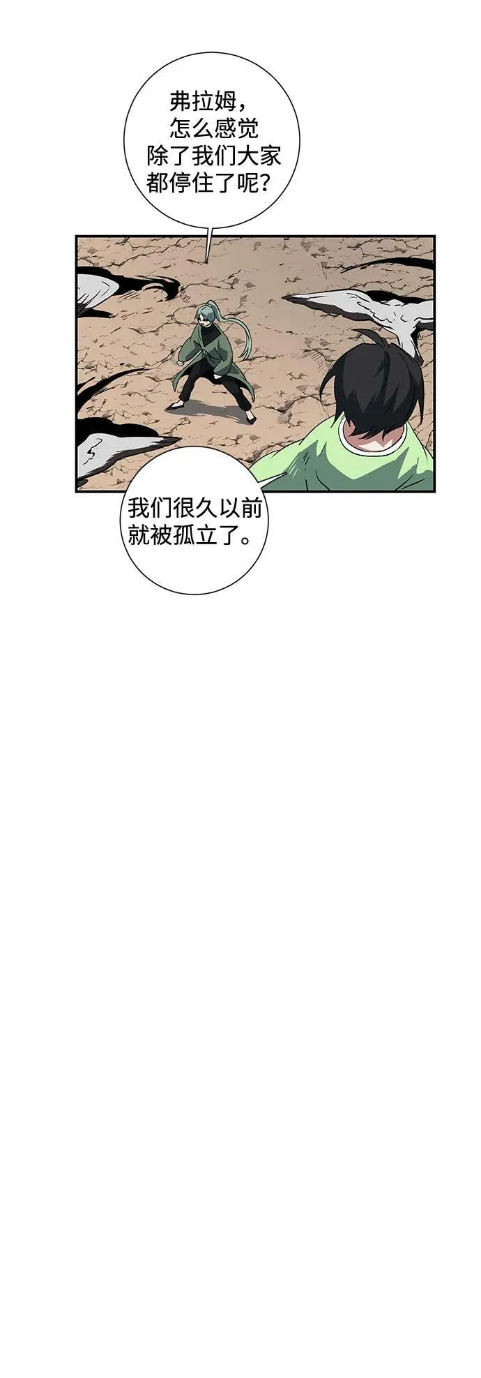 [第105话] 目标（28） 第8页
