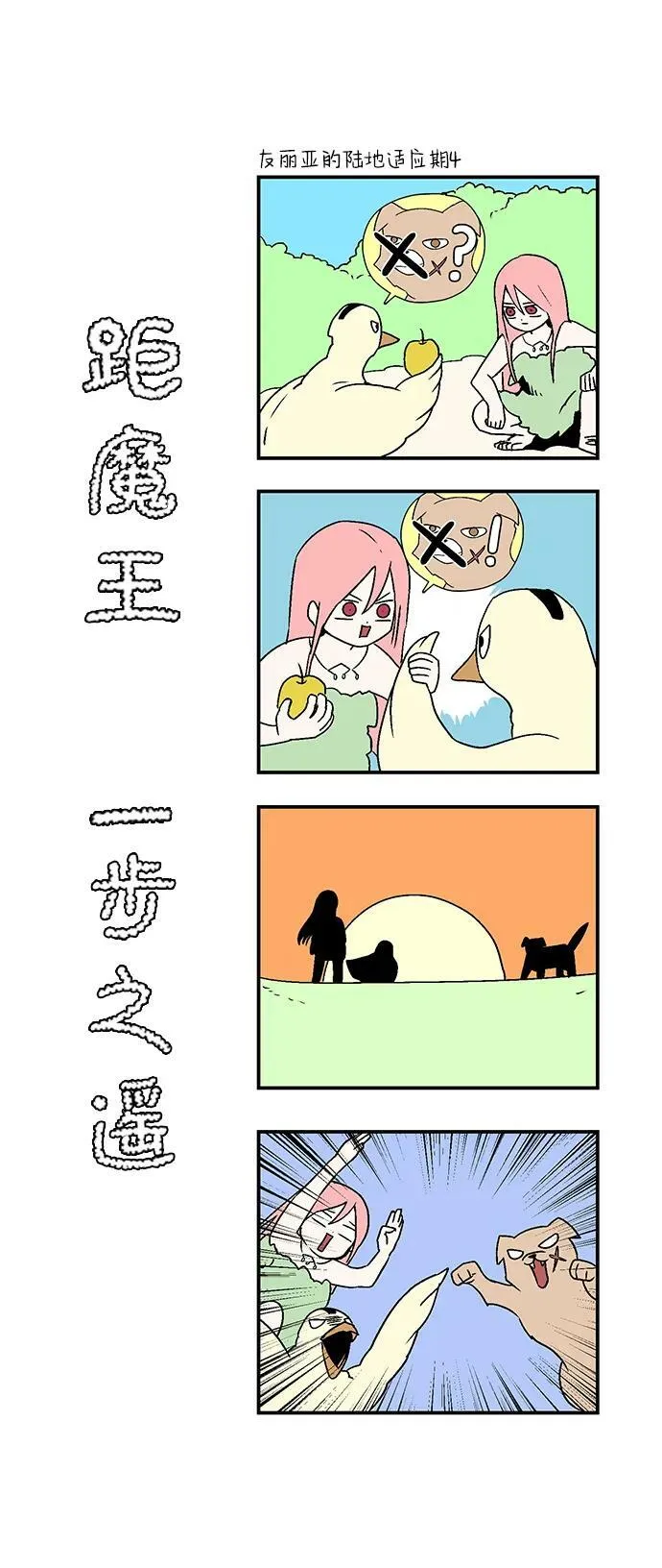 [第105话] 目标（28） 第35页