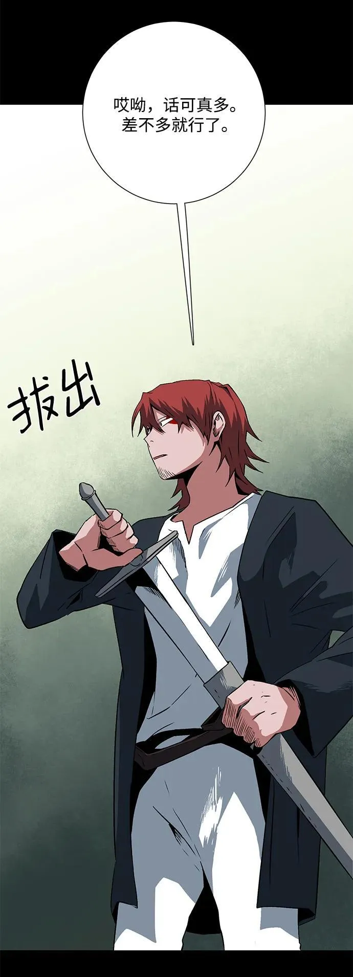 [第111话] 帮手（12） 第30页