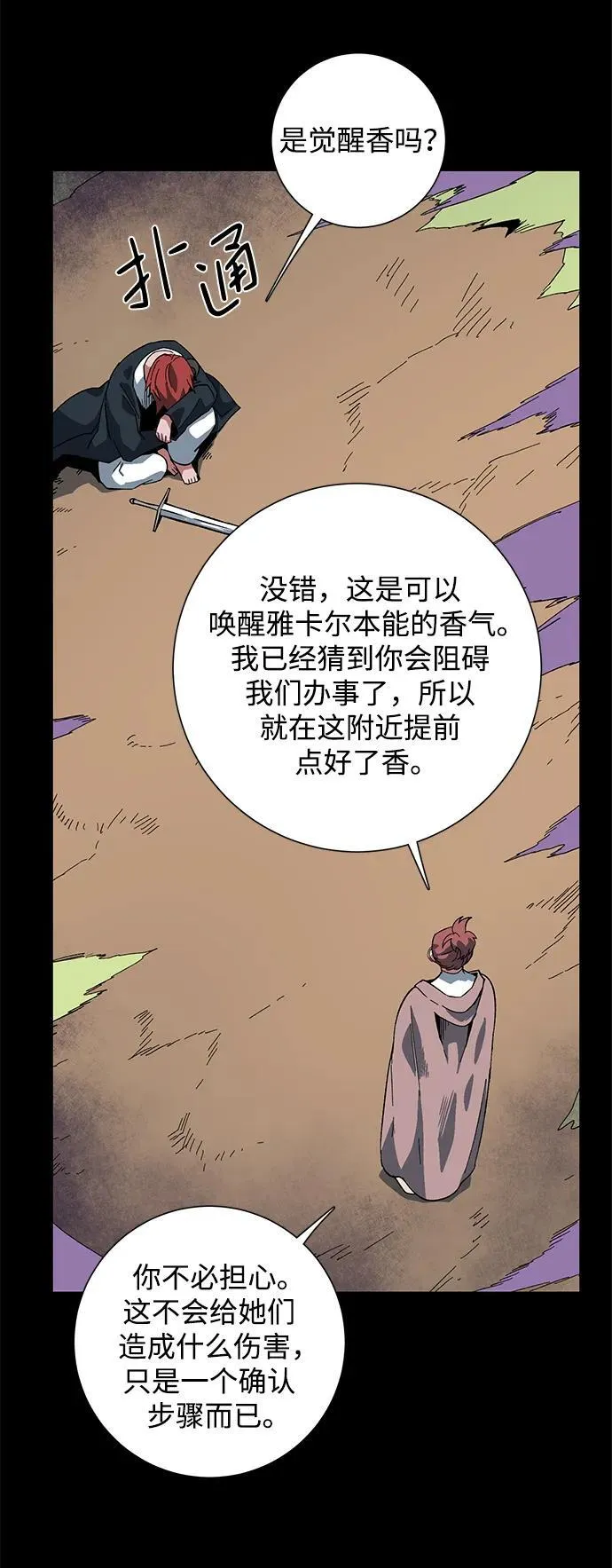 [第111话] 帮手（12） 第74页