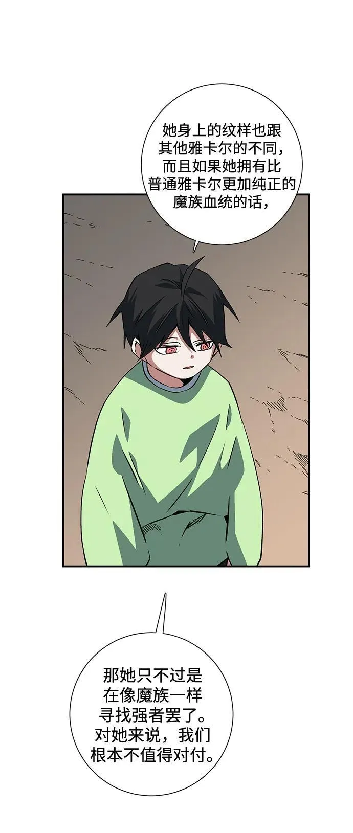 [第113话] 目标（33） 第71页