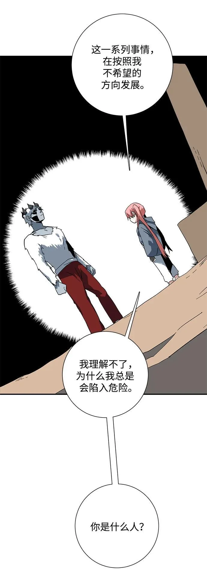 [第116话] 目标（36） 第9页