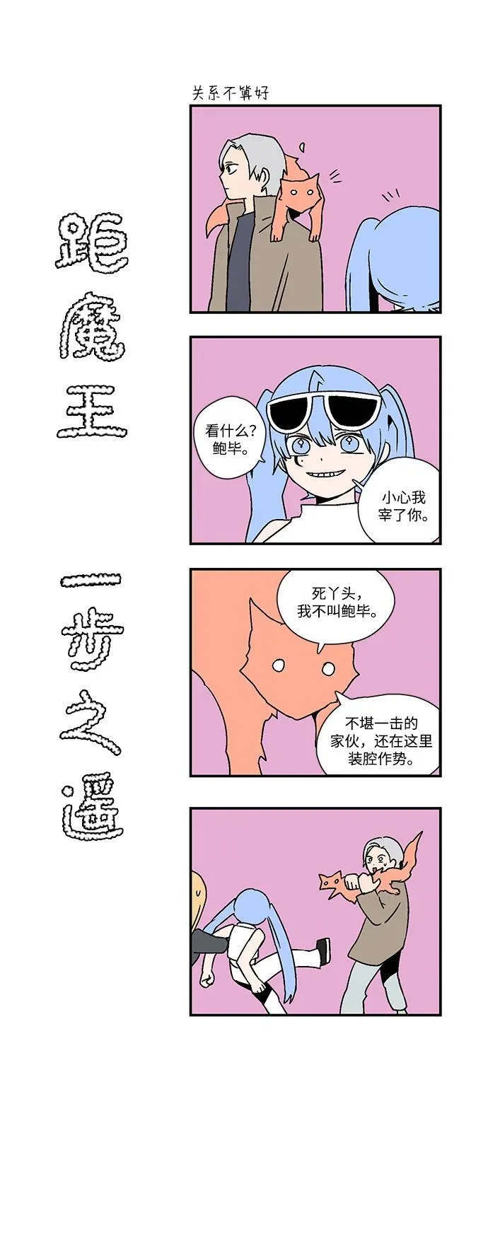 [第118话] 目标（38） 第23页