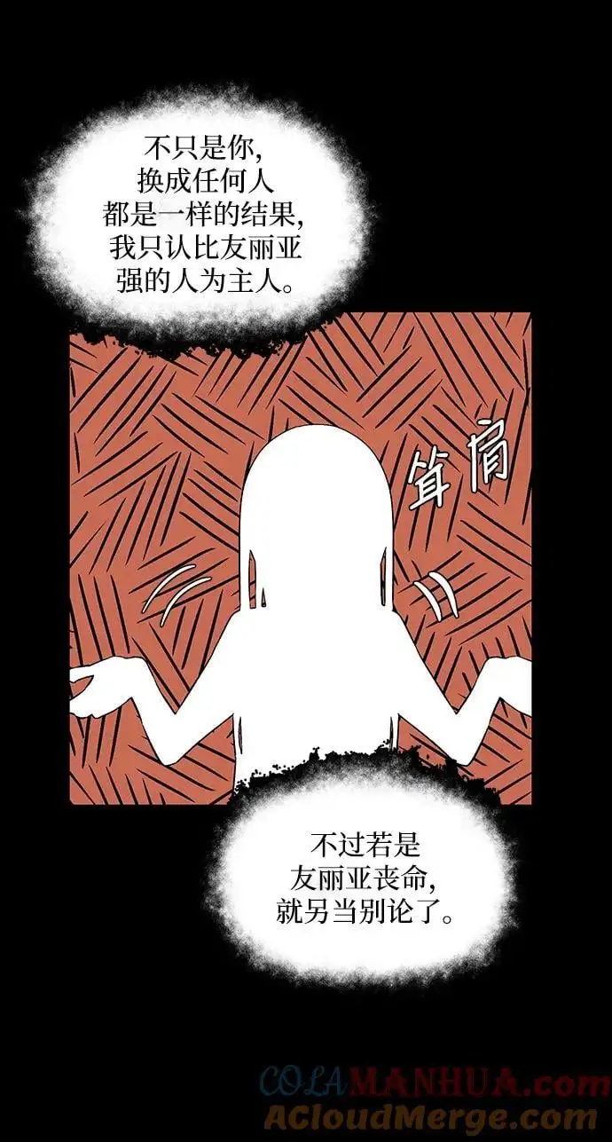 [第127话] 祭品 第28页
