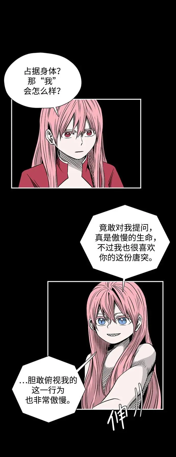 [第128话] 意志 第42页