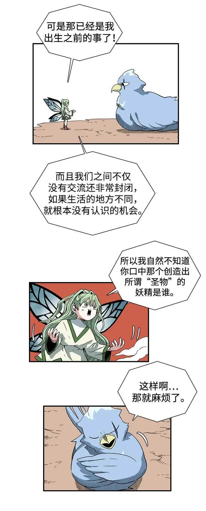 [第131话] 帮手（14） 第39页