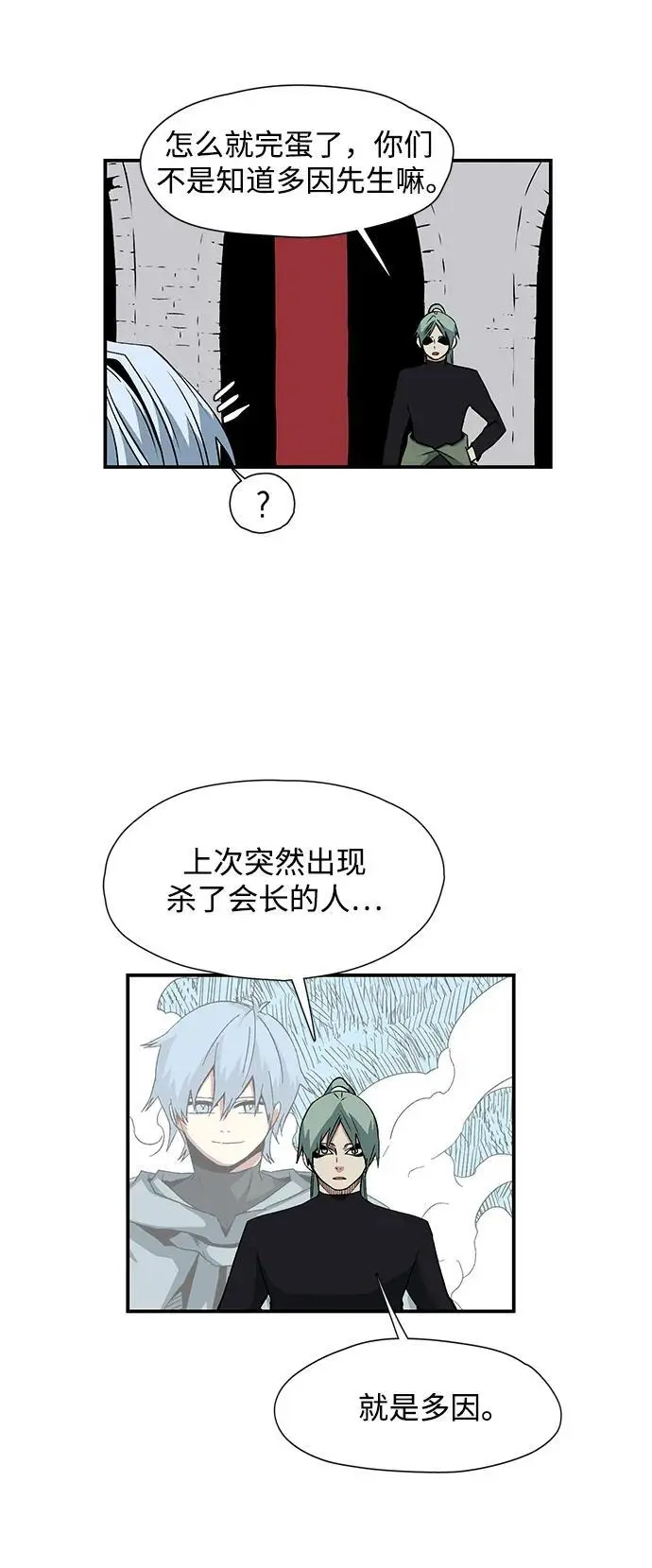 [第132话] 帮手（15） 第29页