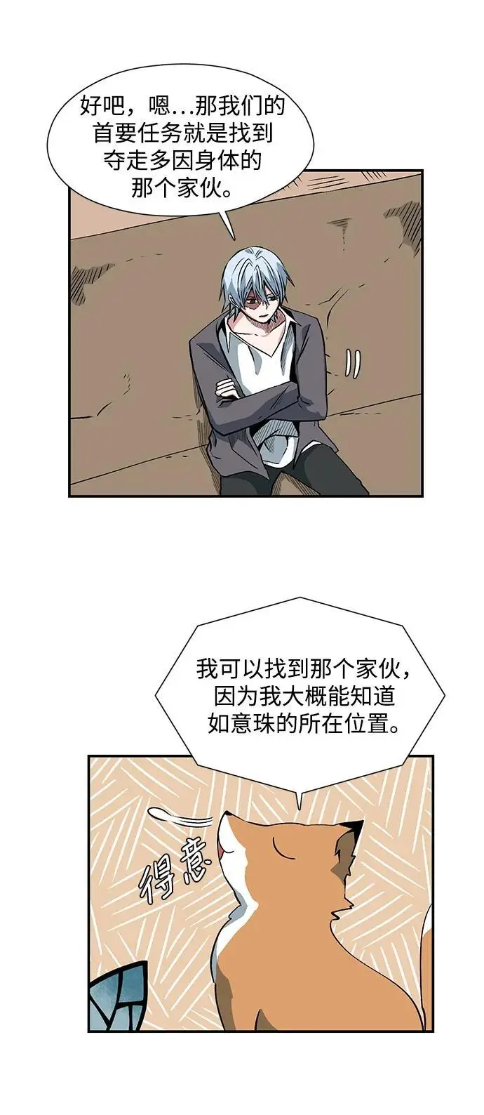 [第132话] 帮手（15） 第38页