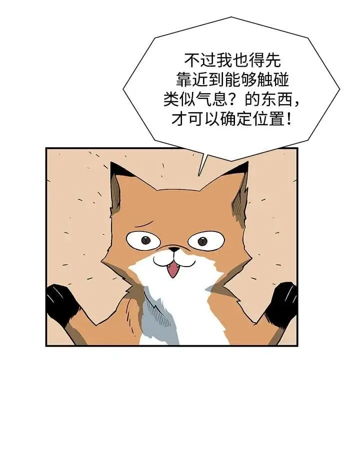 [第132话] 帮手（15） 第42页